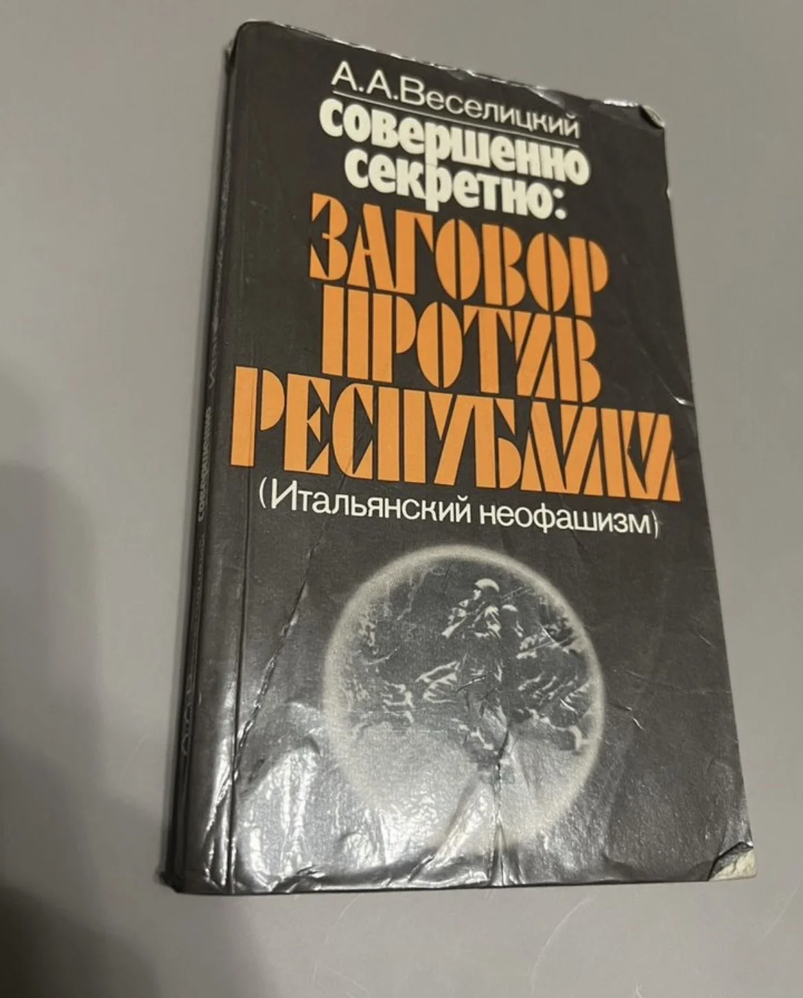 Совершенно секретно. Заговор против республики - изображение 1