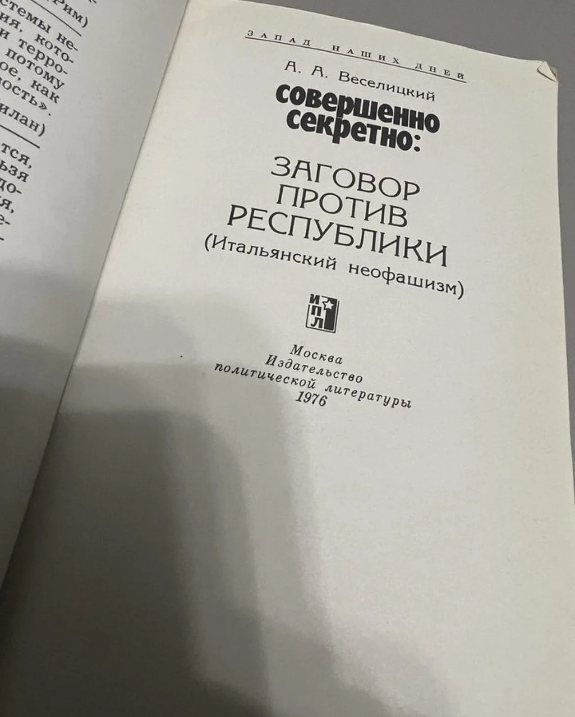 Совершенно секретно. Заговор против республики - миниатюра 3