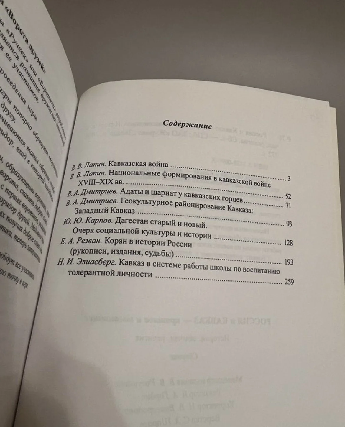 Кавказ и Россия. Прошлое и настоящее - миниатюра 3