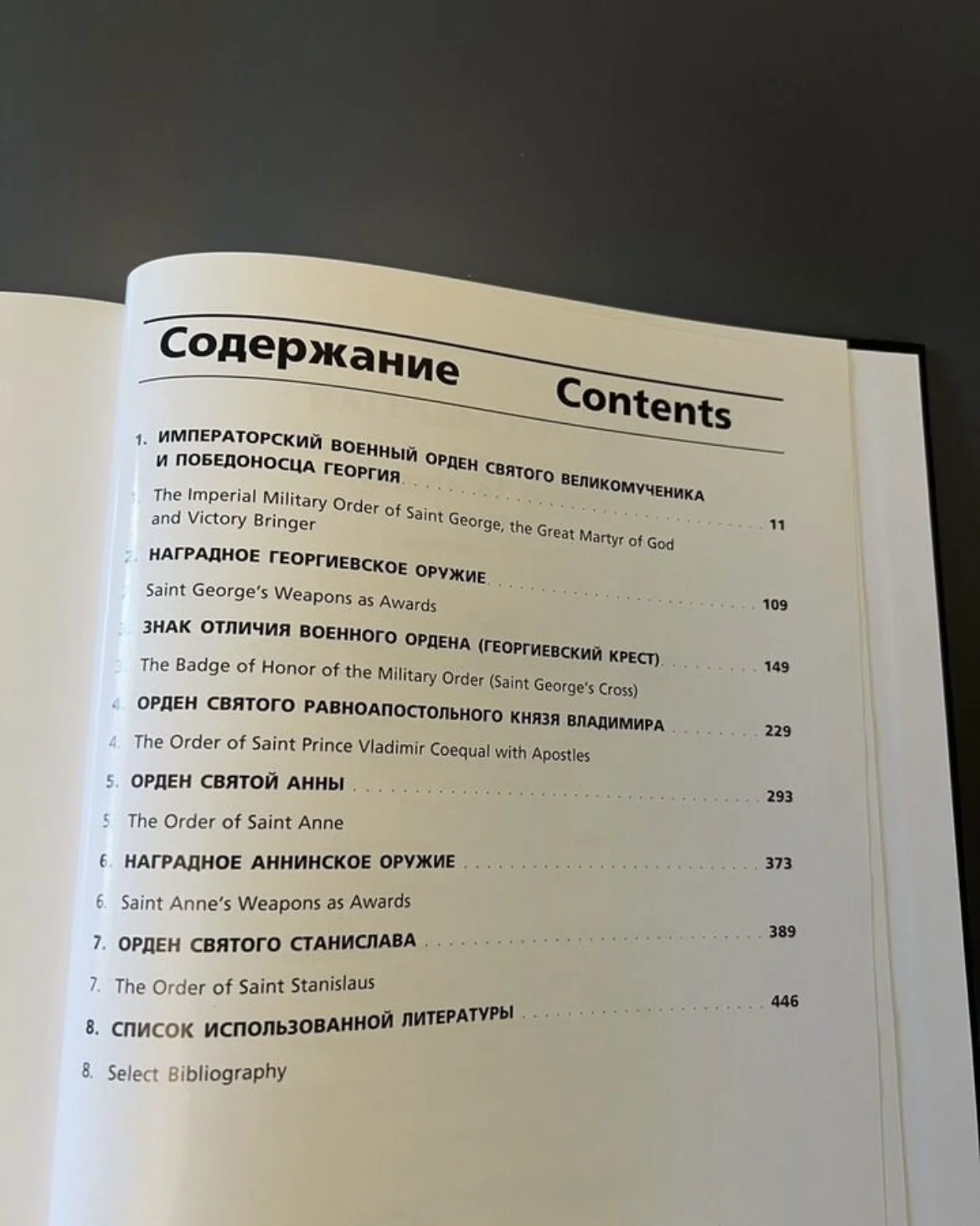 Награды России - Шишков С.С. - том 2 - миниатюра 6