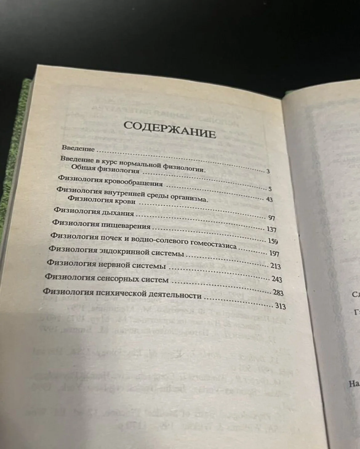 Физиология человека в схемах и таблицах - Брин - миниатюра 3