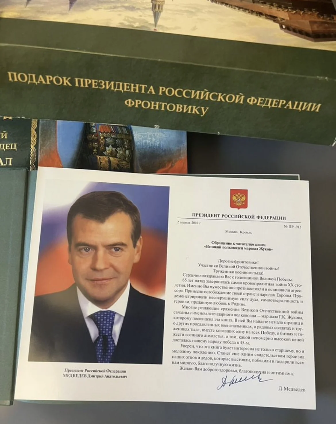 Великий полководец Маршал Жуков - в 2 томах - миниатюра 5