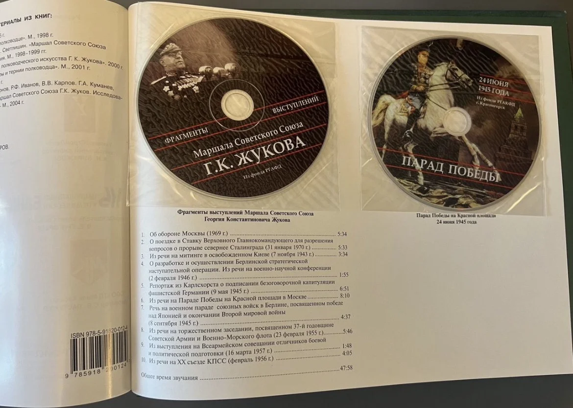 Великий полководец Маршал Жуков - в 2 томах - миниатюра 8