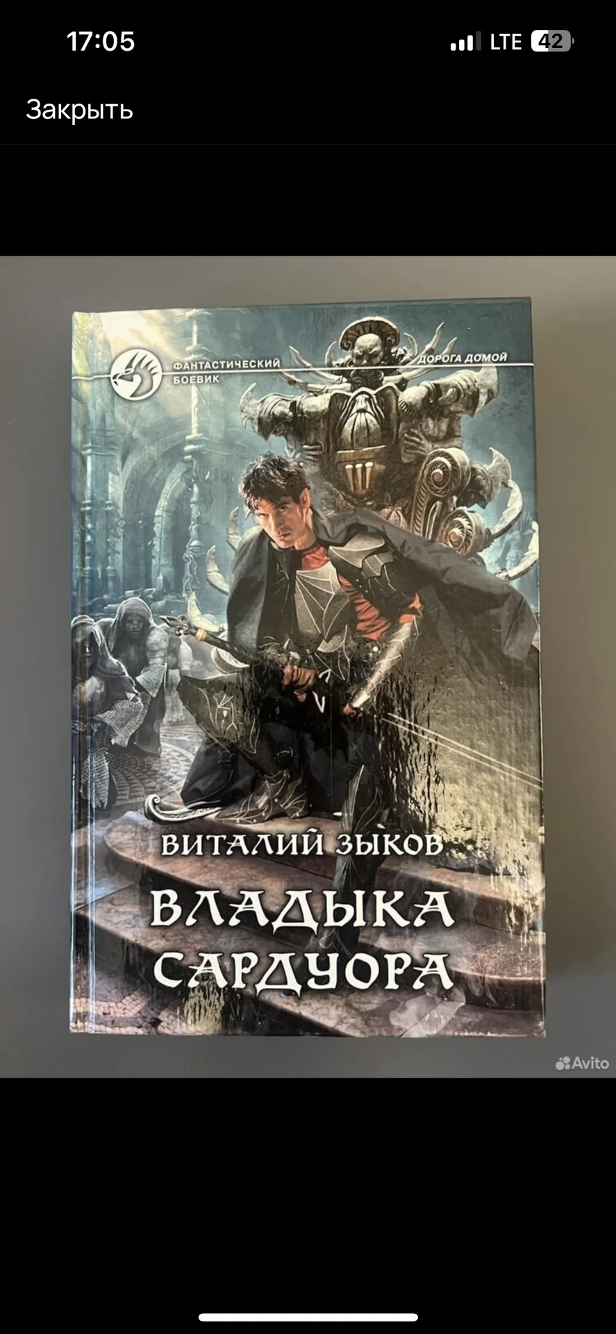 Владыка Сардуора - изображение 1