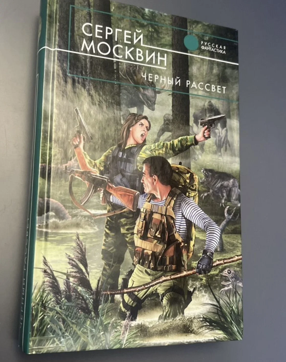 Черный рассвет - Москвин Сергей Львович - изображение 1