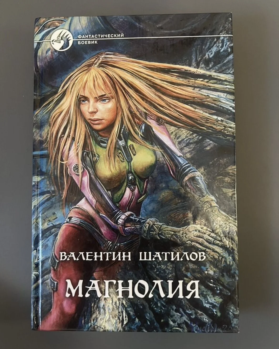 Магнолия - Валентин Шатилов - изображение 1