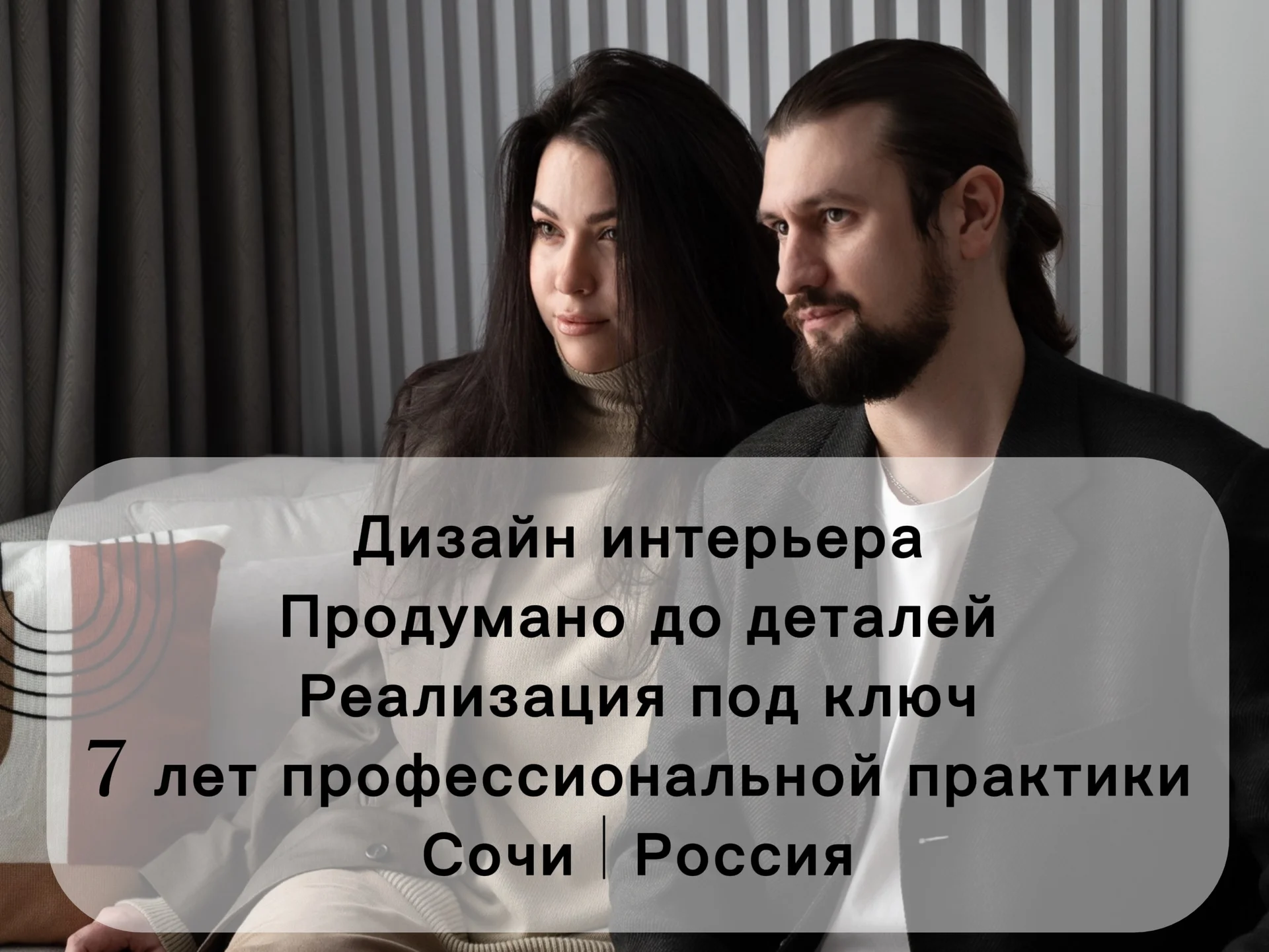 Дизайн интерьеров Сочи - изображение 1