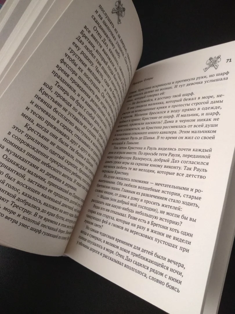 Гастон Леру «Призрак Оперы» - миниатюра 3