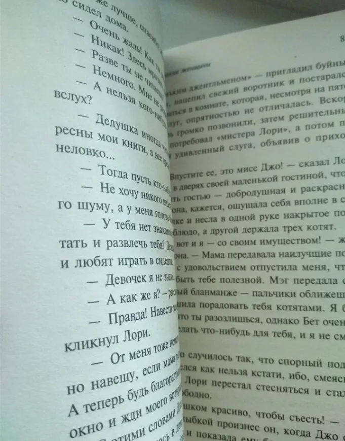 Луиза Мэй Олкотт «Маленькие женщины» - миниатюра 3
