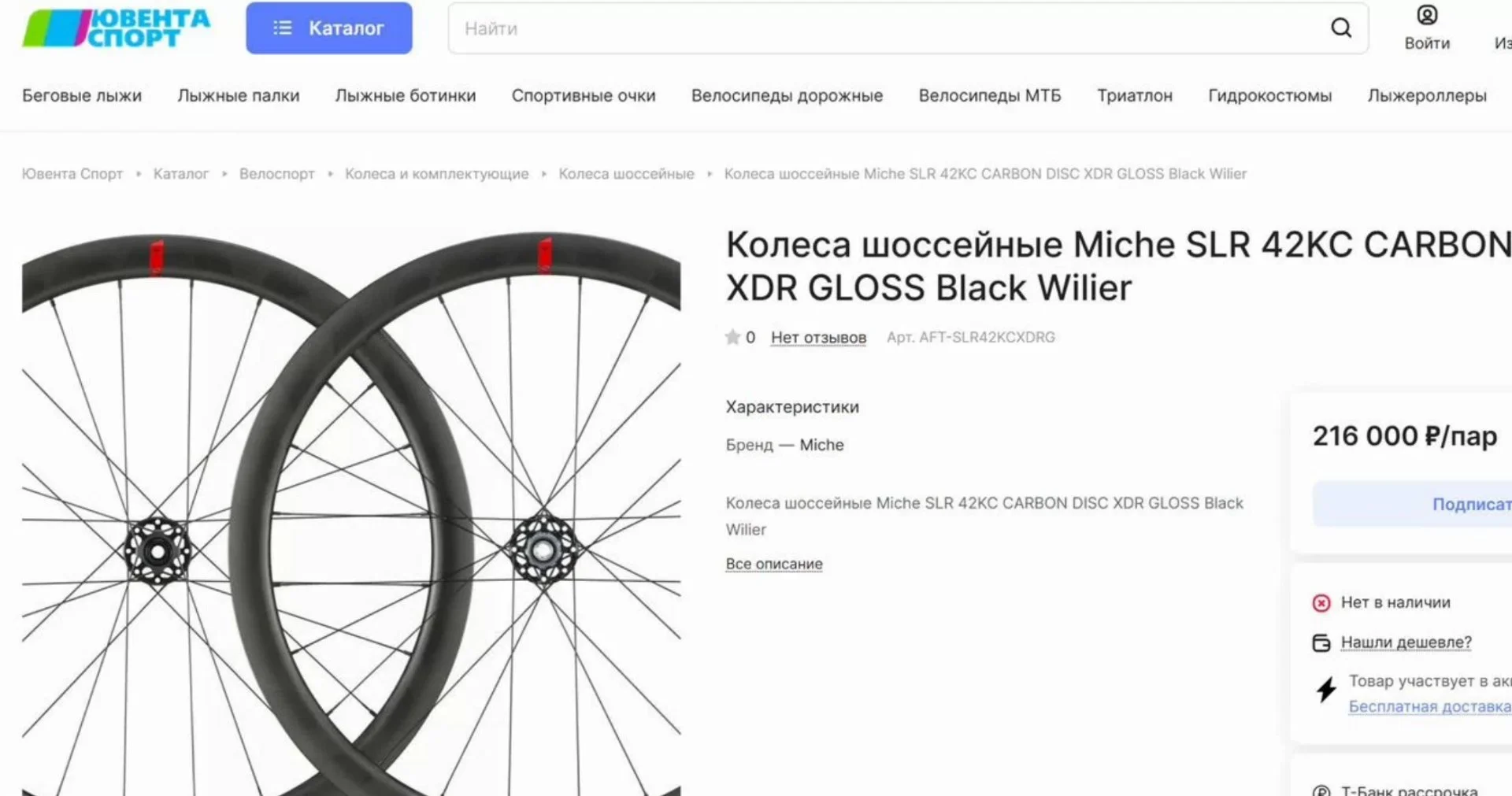 Карбоновые шоссейные колёса Miche SLR42 disk - миниатюра 5