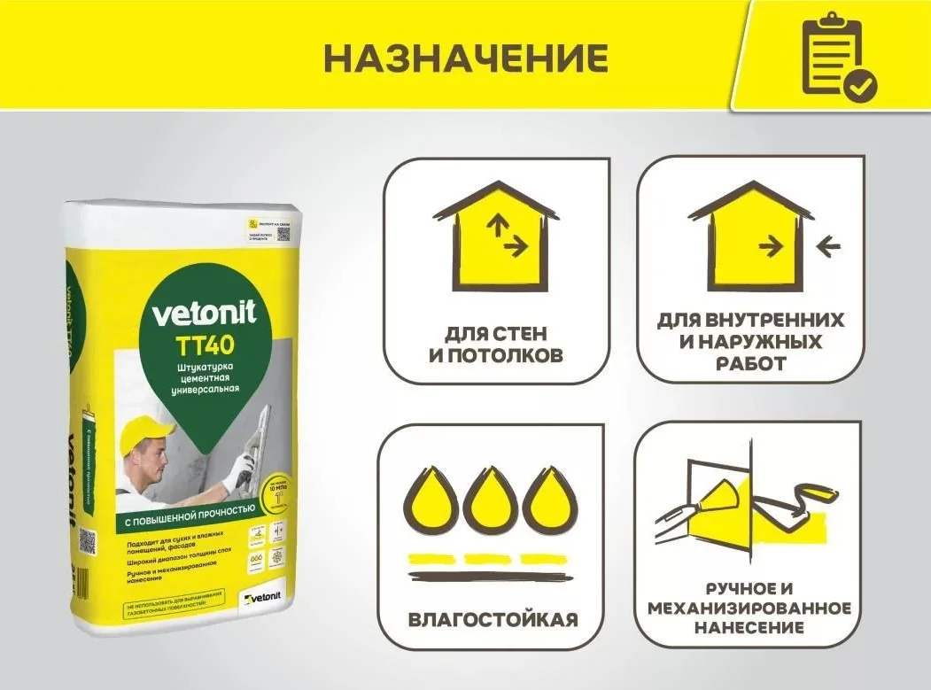 Ветонит тт40 штукатурка цементная - миниатюра 2