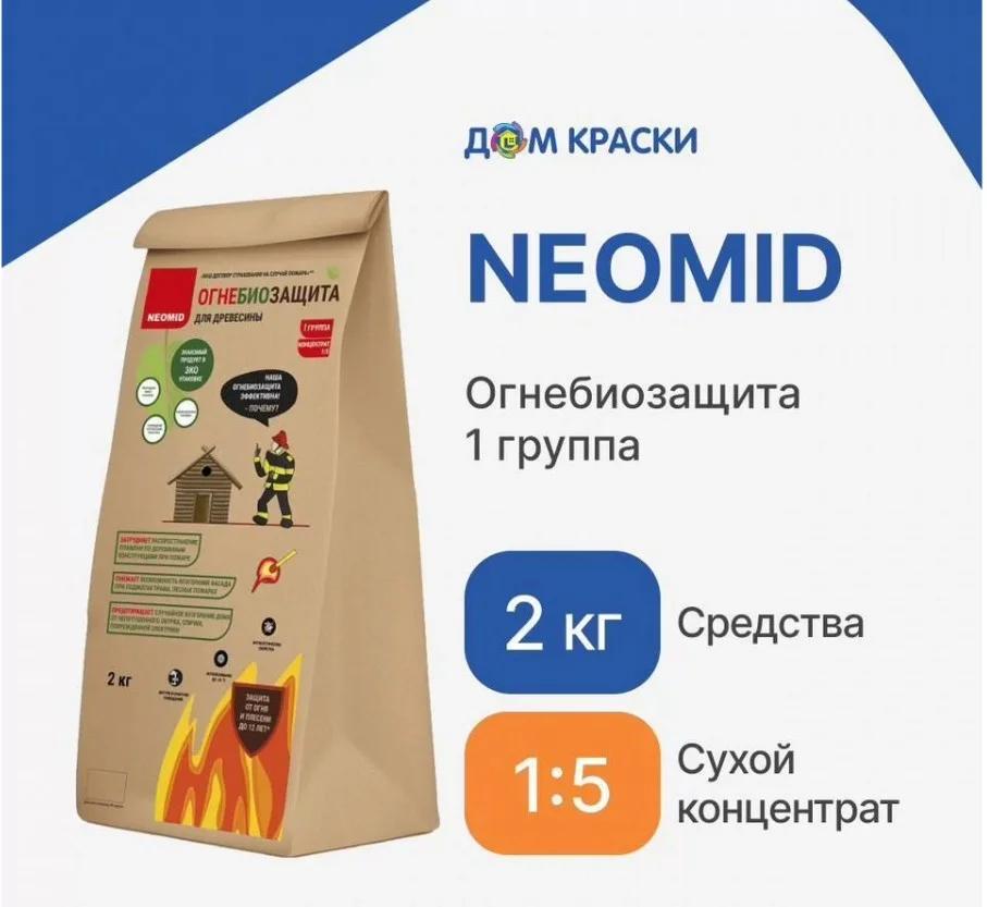 Огнебиозащита Неомид 2кг сухой концентрат 1:5 - изображение 1