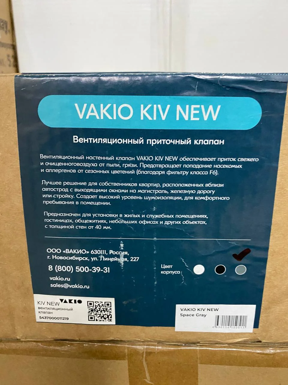 Прибор вентиляционный vakio KIV NEW (Белый, Серый) - миниатюра 2