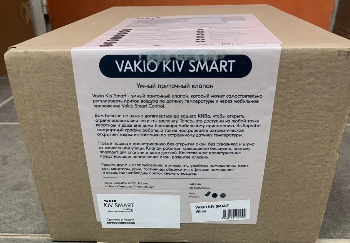 Приточный клапан vakio KIV SMART (серый и белый) - миниатюра 2