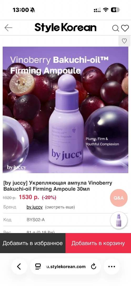 Сыворотка Juccy с бакучиолом - миниатюра 2