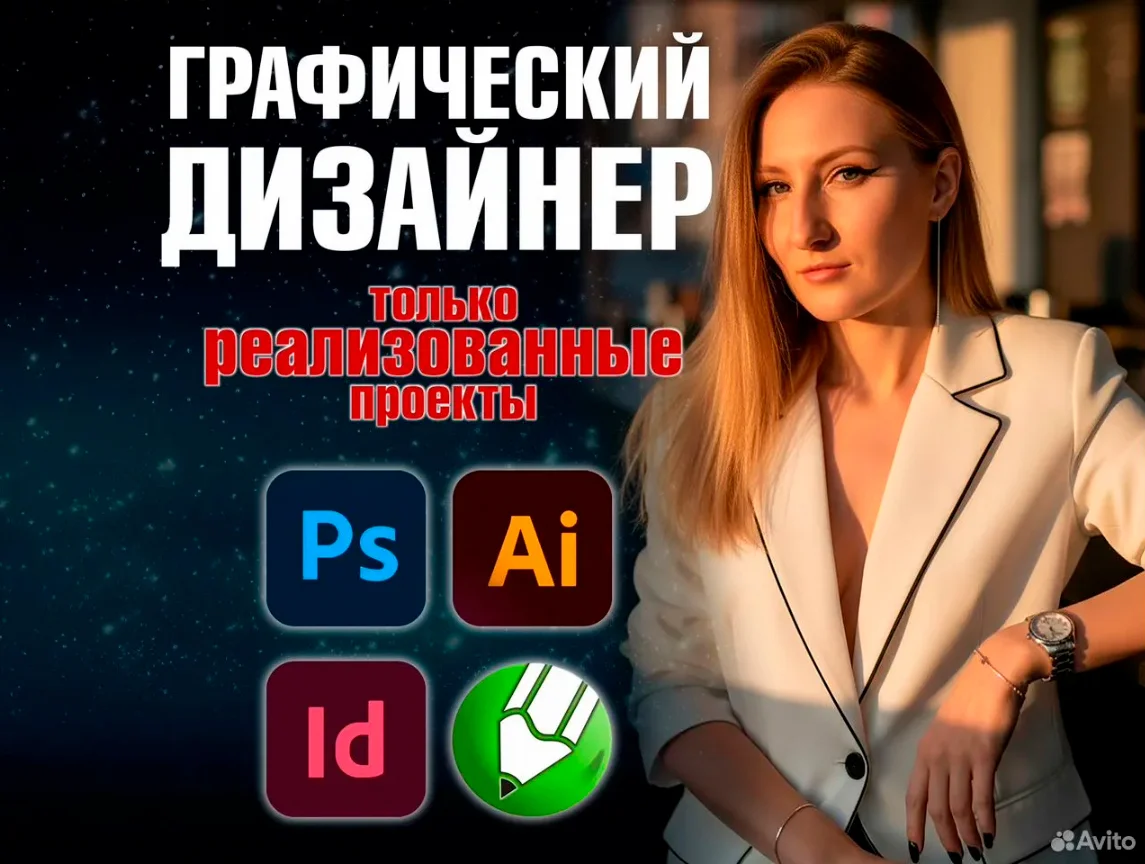 Графический дизайн