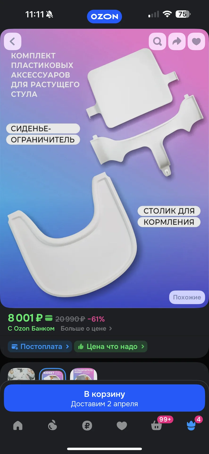 Вставка для растущего стула stokke tripp trapp - изображение 1