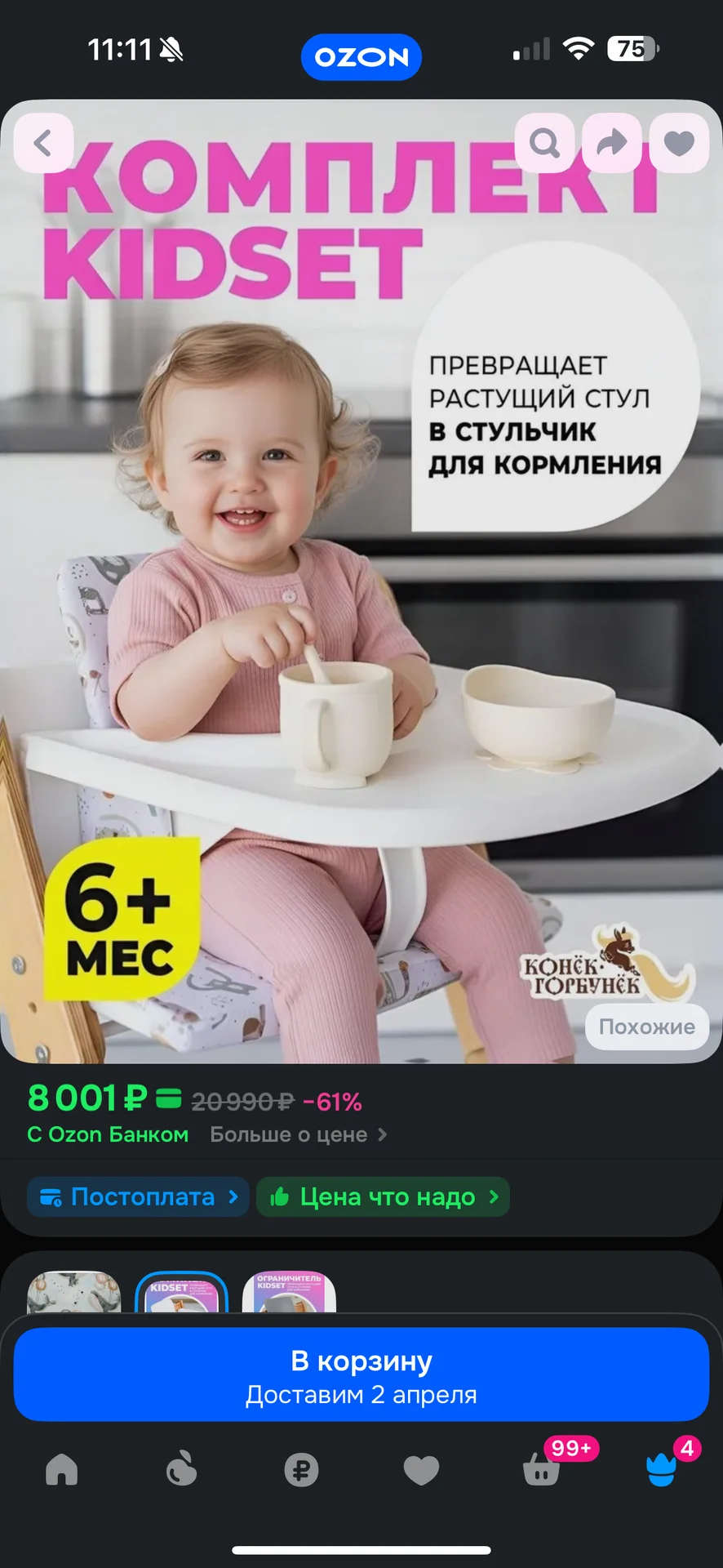 Вставка для растущего стула stokke tripp trapp - миниатюра 2