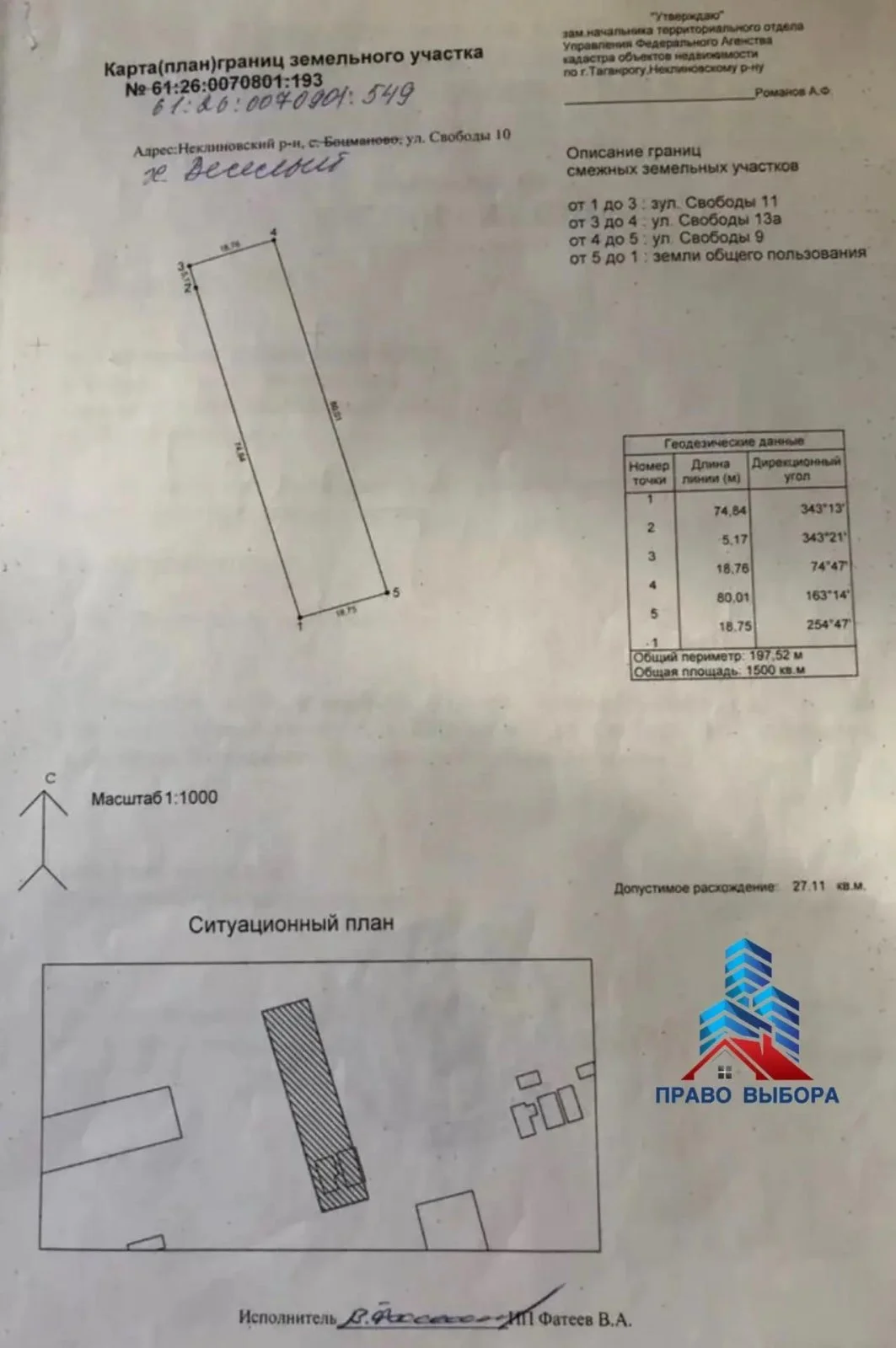 Земельный участок, 1500 м² - миниатюра 3