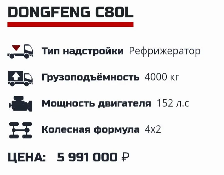 Dongfeng C80L Рефрижератор - миниатюра 4