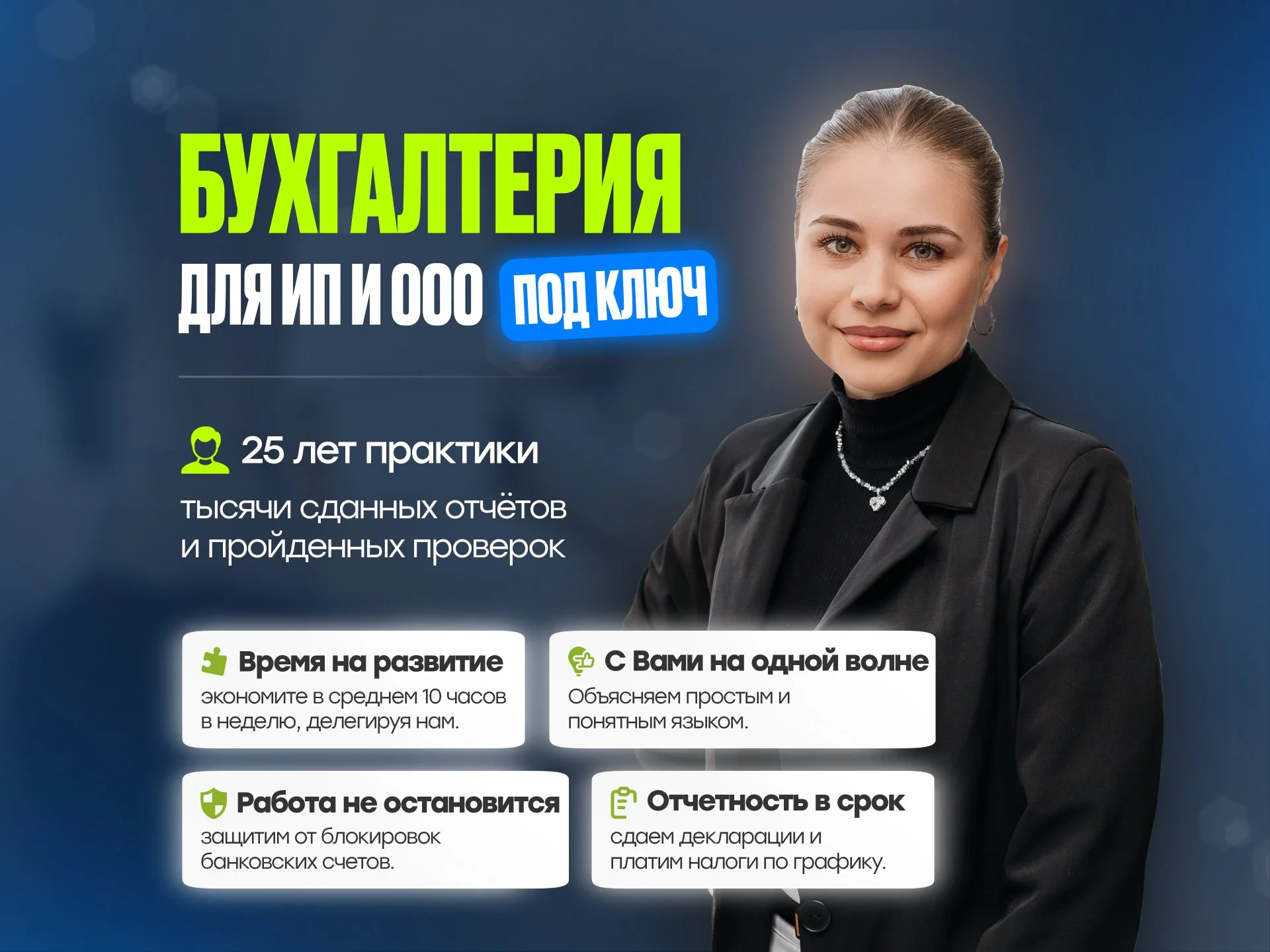 Бухгалтер для ИП и ООО под ключ - изображение 1