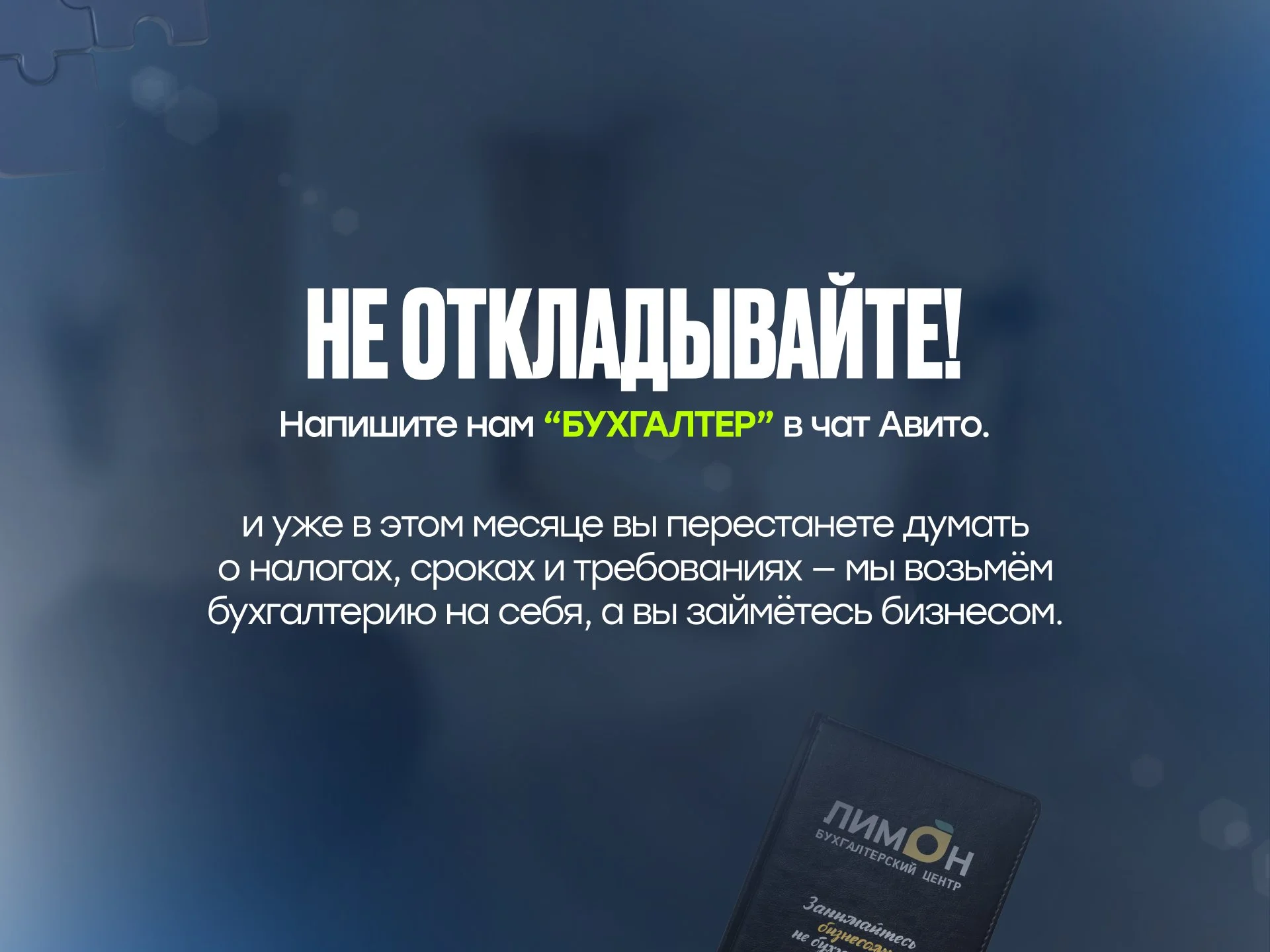 Бухгалтер для ИП и ООО под ключ - миниатюра 8