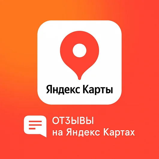 Продвижение Товаров и Услуг на Яндекс картах, 2гис, Гугл! - миниатюра 2