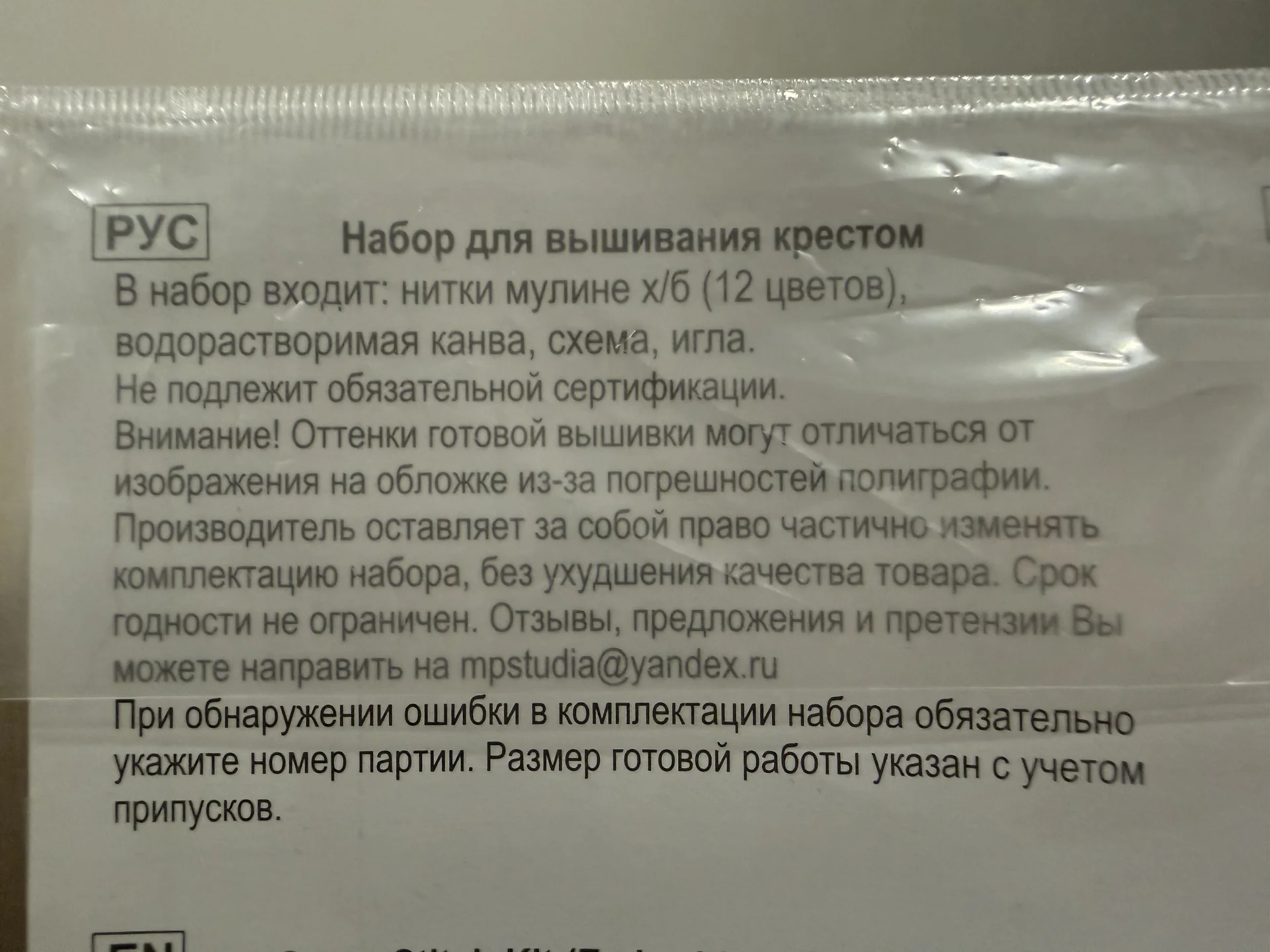 Набор для вышивки на одежде новый (+ пяльцы) - миниатюра 2