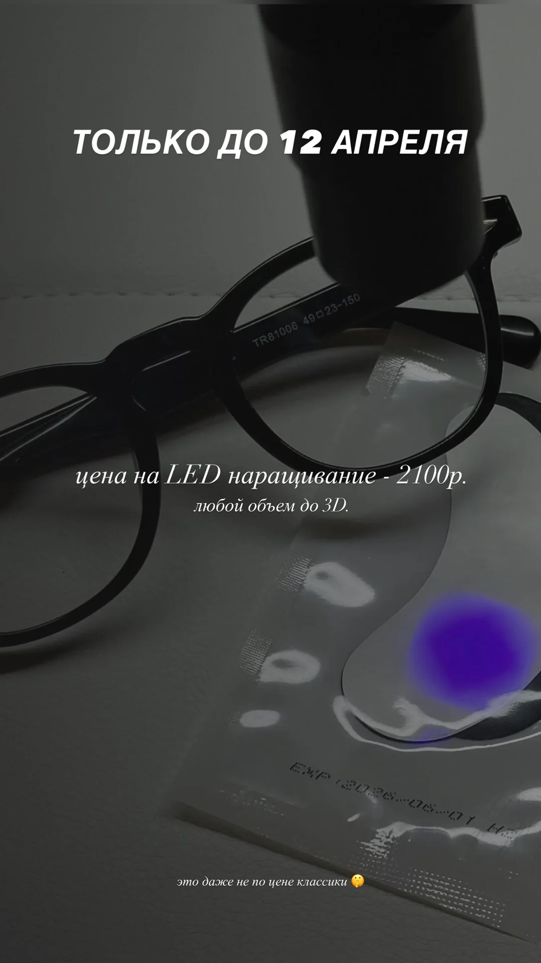 LED наращивание ресниц - миниатюра 3