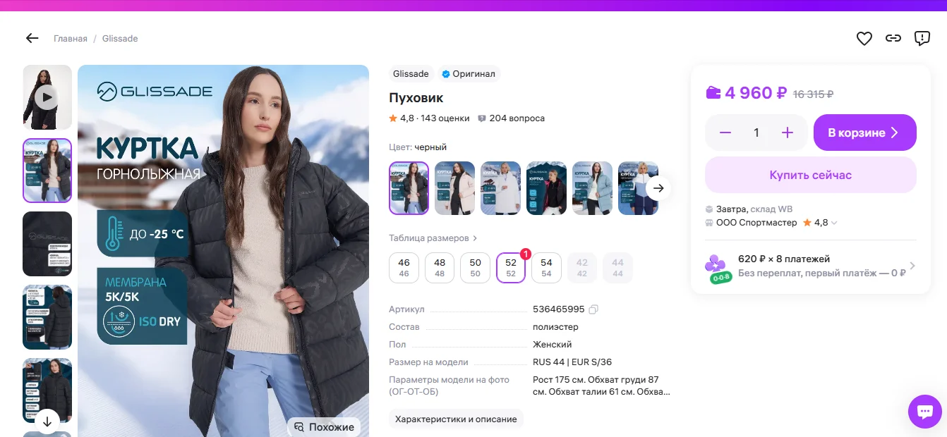 Пуховик Glissade 54рр - миниатюра 2