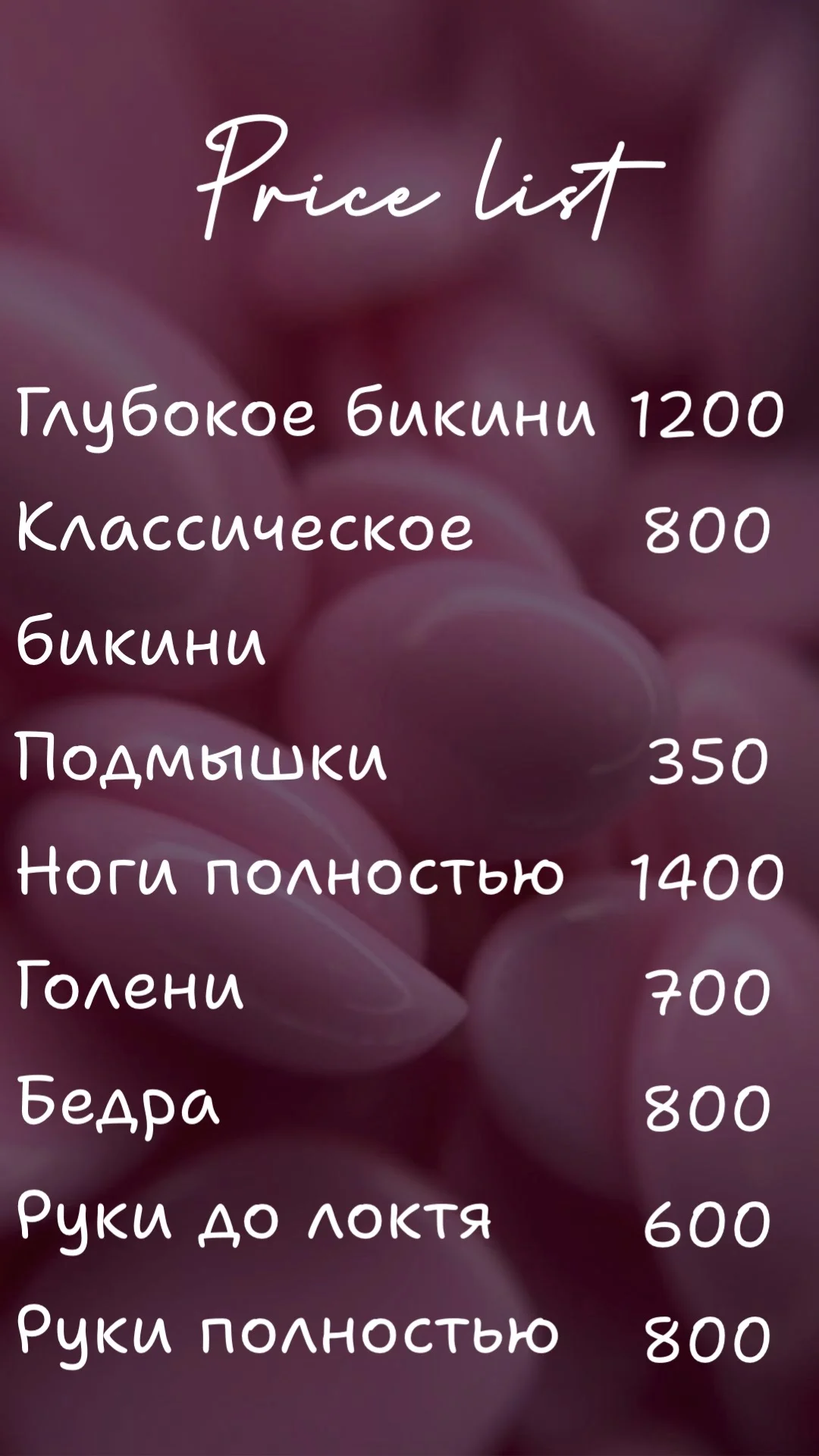 Депиляция - миниатюра 5