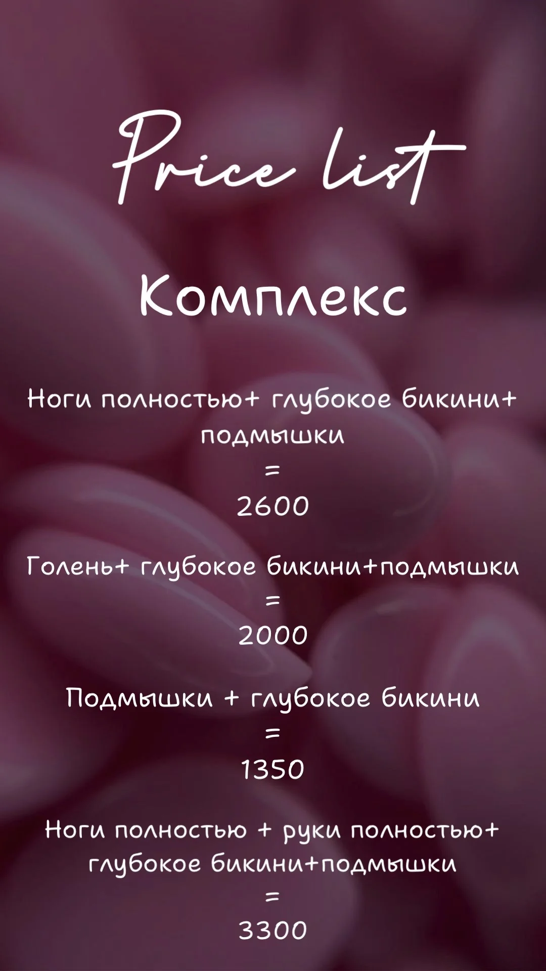Депиляция - миниатюра 6