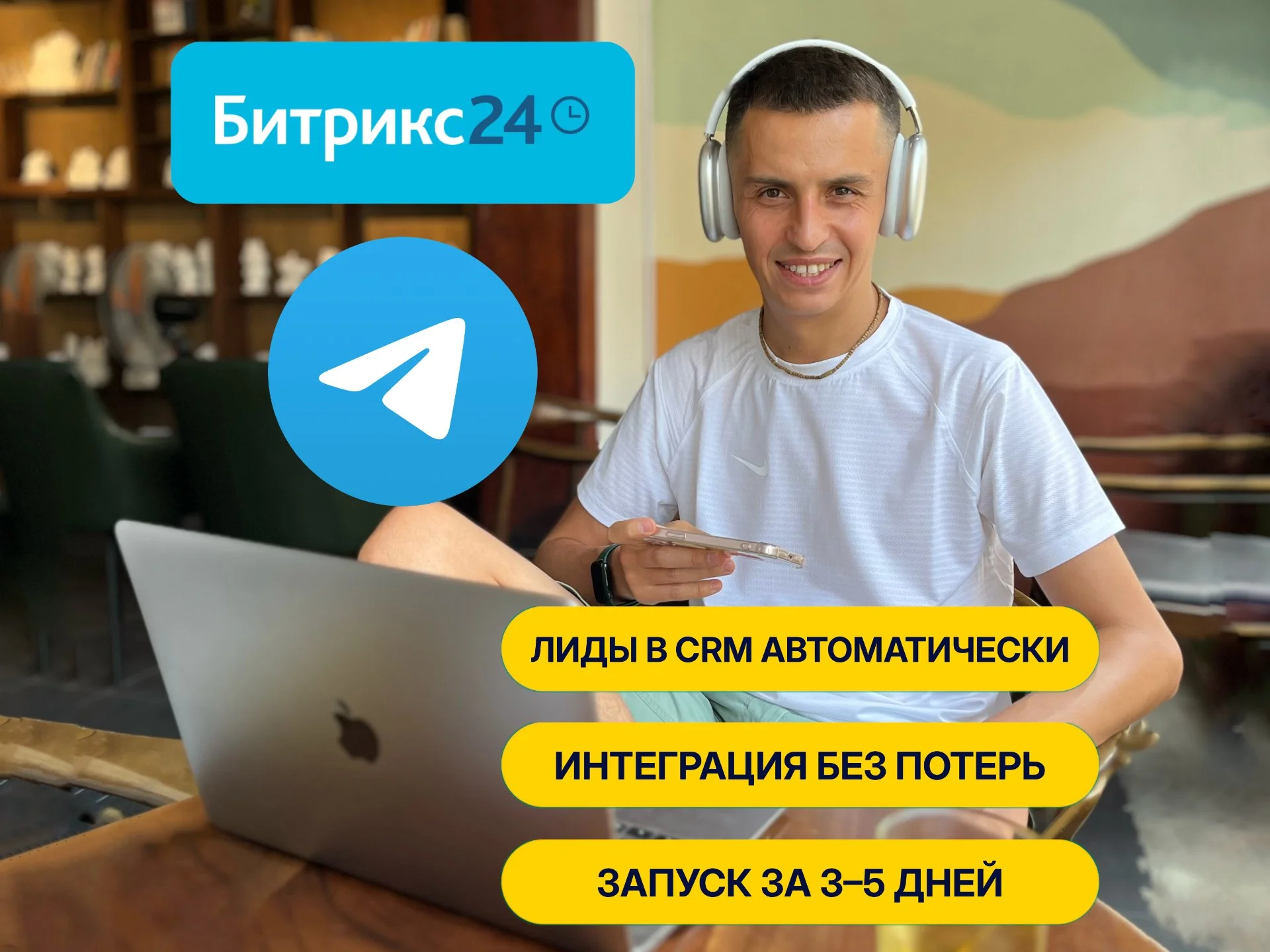 Интеграция Телеграм с Битрикс24 под ключ - изображение 1