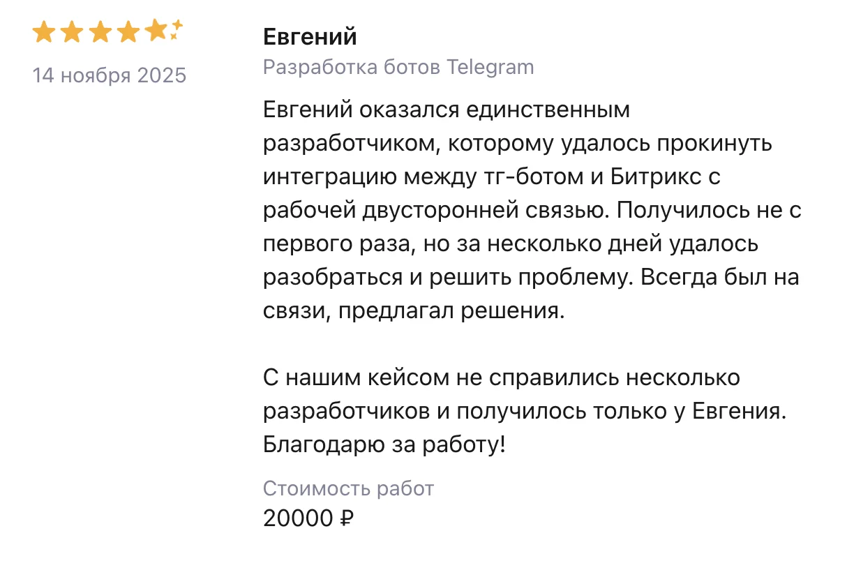 Интеграция Телеграм с Битрикс24 под ключ - миниатюра 4