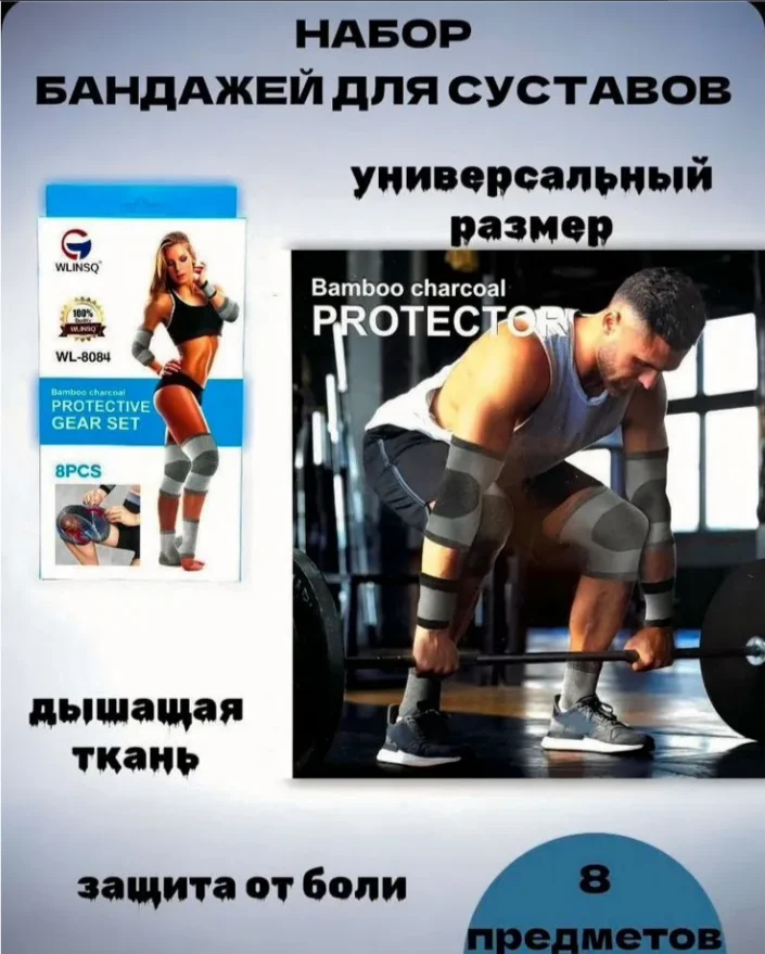 Набор бандажей для суставов - миниатюра 4