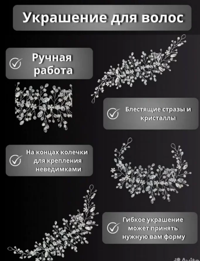Диадема / украшение для прически - миниатюра 4