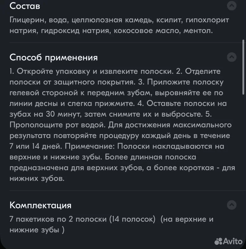 Отбеливающие полоски для зубов - миниатюра 3