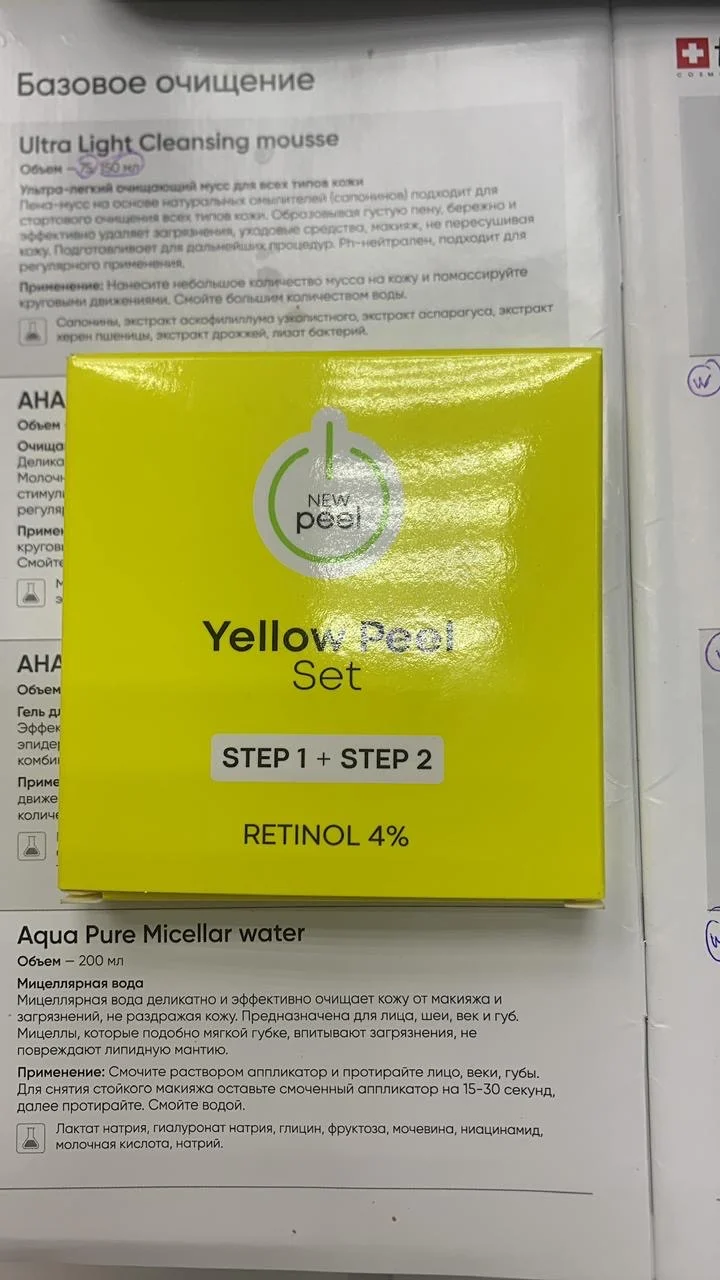 Желтый пилинг NEW PEEL - изображение 1