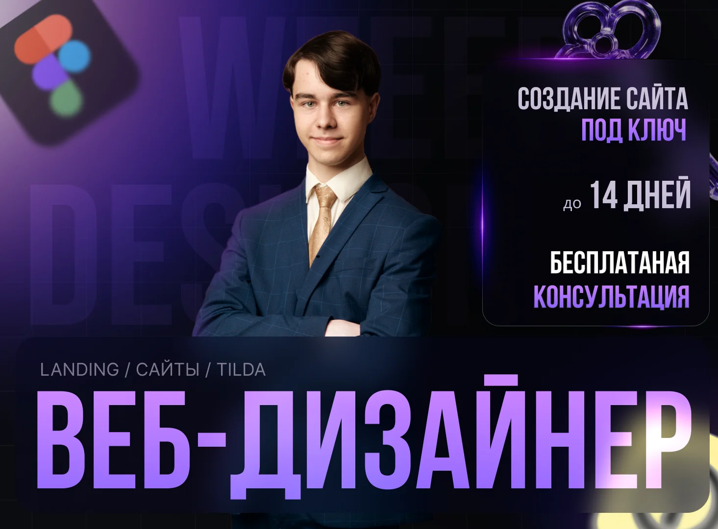 Веб-дизайнер | Создание лендингов | UX/UI - изображение 1