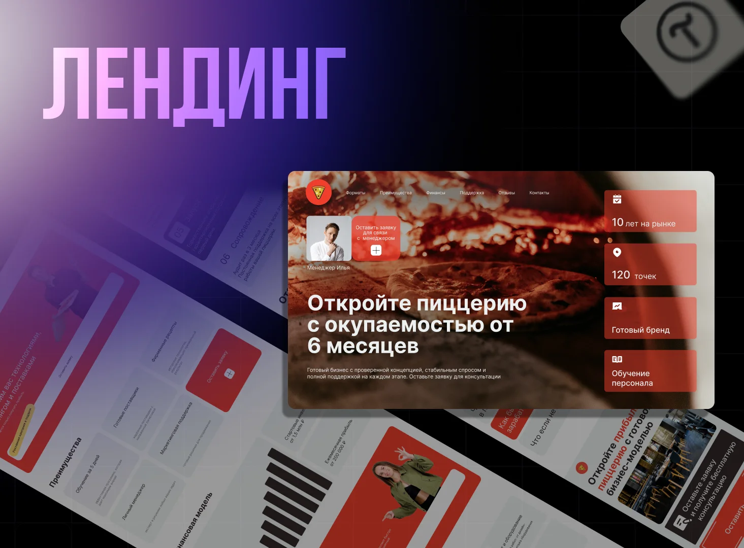 Веб-дизайнер | Создание лендингов | UX/UI - миниатюра 5