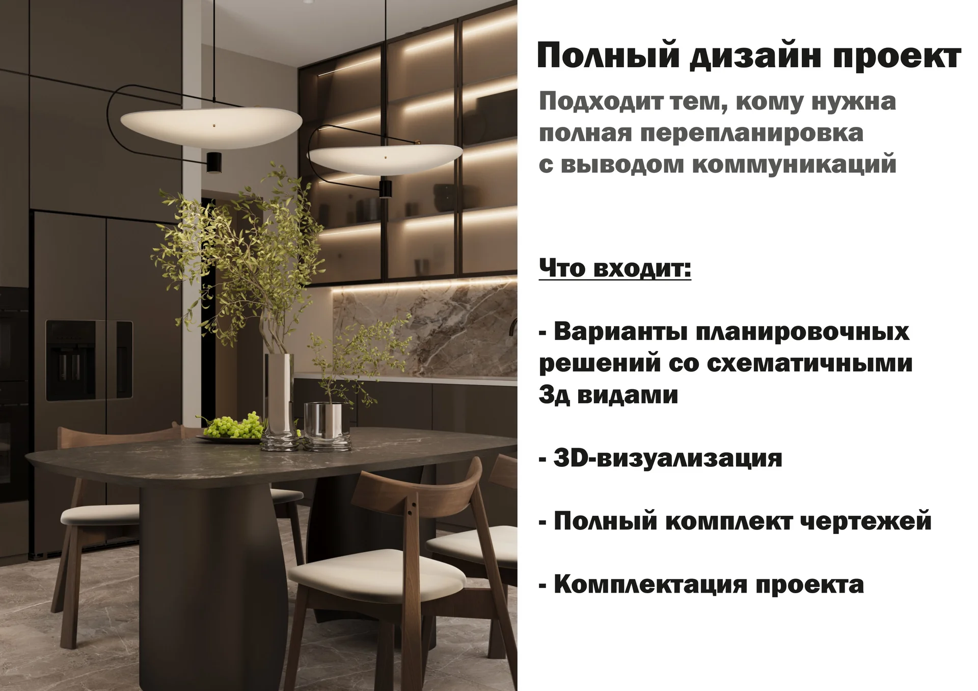 Дизайн интерьера - миниатюра 2