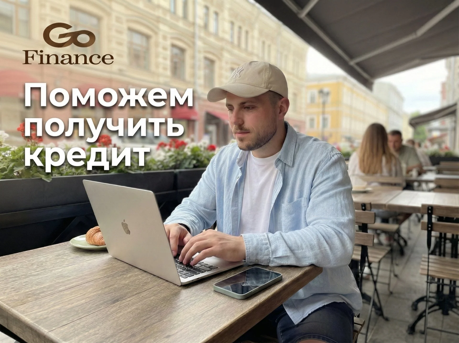 Помощь в получении кредита - изображение 1
