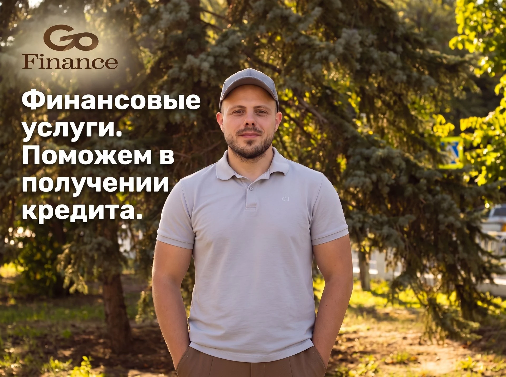 Помощь в получении кредита - изображение 1