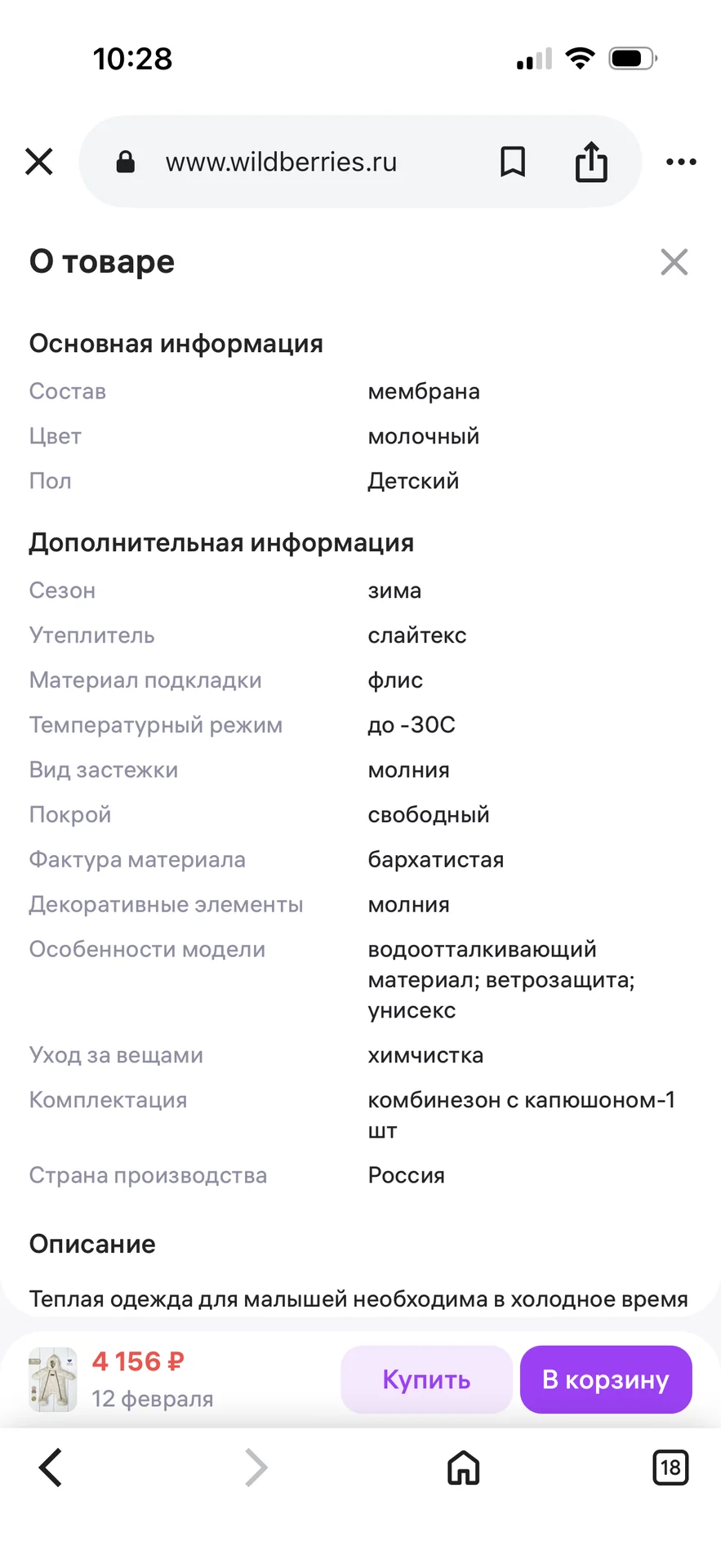 Комбинезон детский 74размер зима - миниатюра 5