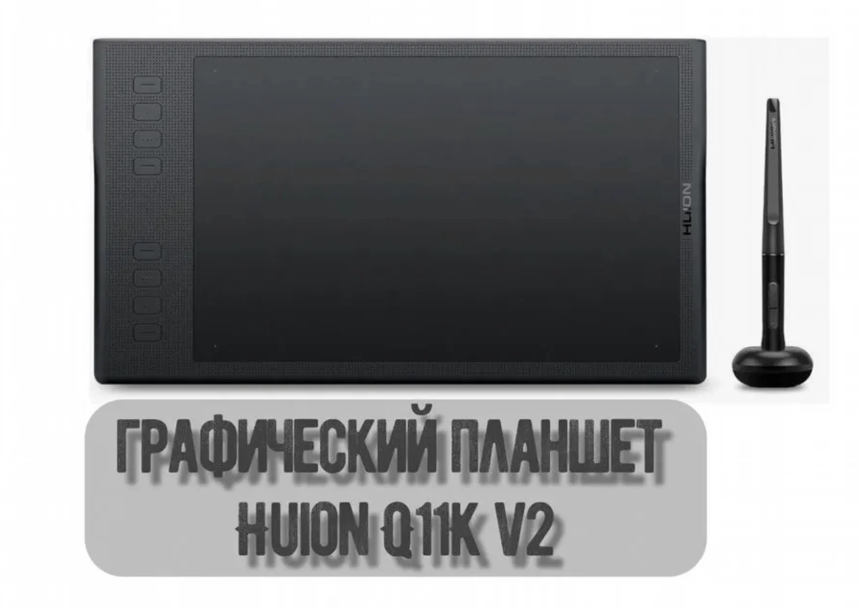 Графический планшет inspiroy Q11KV2 - изображение 1