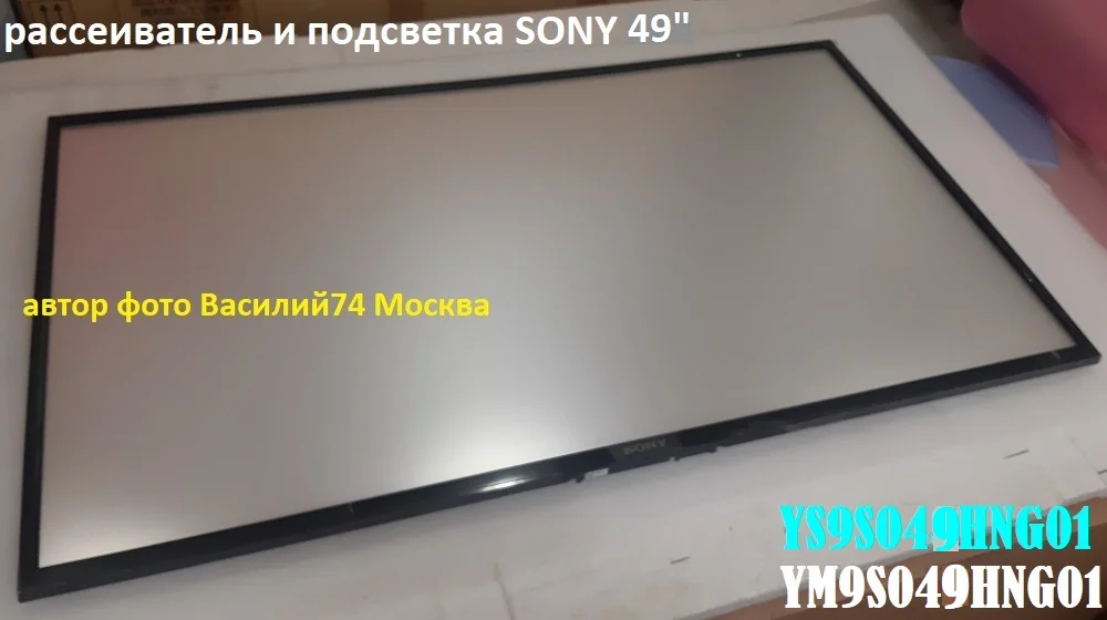 рассеиватель и подсветка SONY KD-49XH8096 / SONY KD-49XG8096 -YS9S049HNG01 - миниатюра 2