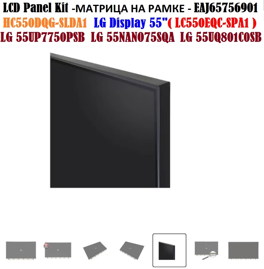 матрица HC550DQG-SLDA1 ( EAJ65756901 ) 55" 4к UHD LG Display - миниатюра 2