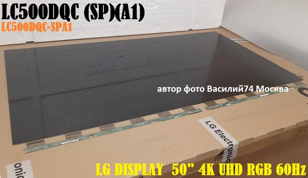 Матрица LC500DQC (SP)(A1) 50" 4K - изображение 1
