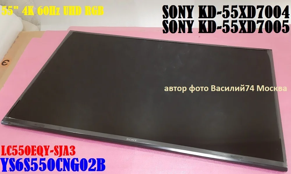 матрица SONY KD-55XD7005 YS6S550CNG02B_LC550EQY-SJ - изображение 1