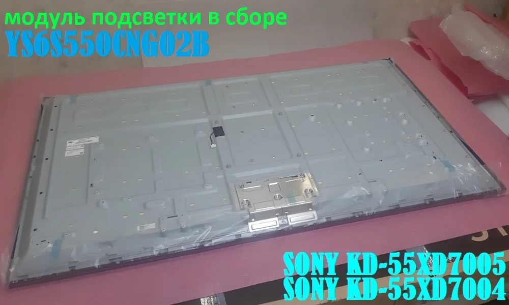 матрица SONY KD-55XD7005 YS6S550CNG02B_LC550EQY-SJ - миниатюра 2
